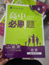 【高一必刷題】2026高中必刷題高一上冊數學(xué)必修一2025下冊數學(xué)必修二人教版A狂K重點(diǎn)新高考新教材語(yǔ)文英語(yǔ)物理化學(xué)生物政治歷史地理課本同步練習冊： 26物理必修一 人教版 曬單實(shí)拍圖
