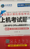 未來教育2025年9月考試全國(guó)計(jì)算機(jī)等級(jí)考試二級(jí)WPS office高級(jí)應(yīng)用與設(shè)計(jì)上機(jī)考試題庫 曬單實(shí)拍圖