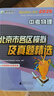 備考2026 中考物理 北京市各區模擬及真題精選 北京各區 中考真題匯編 模擬試題 曬單實(shí)拍圖