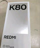 小米R(shí)EDMI K80 國(guó)家補(bǔ)貼 第三代驍龍8 6550mAh大電池 玄夜黑 12+256 紅米5G手機(jī) 曬單實(shí)拍圖