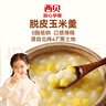 西貝莜面村黃糯脫皮玉米羹1.5kg（300g*5袋）加熱即食速食早餐粗糧粥代餐 曬單實(shí)拍圖