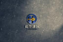 【原創(chuàng  )LOGO設計】企業(yè)公司品牌logo設計原創(chuàng  )商標注冊手繪字體圖標vi門(mén)頭店標志平面設計滿(mǎn)意為止 定制版 曬單實(shí)拍圖