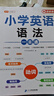 斗半匠 小學(xué)英語語法一本通 小學(xué)英語語法知識大全時(shí)態(tài)句法零基礎(chǔ)入門英語語法全解專項(xiàng)訓(xùn)練 曬單實(shí)拍圖