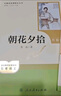 【系列自選單本或套裝】人教版名著(zhù)閱讀課程化叢書(shū) 初中語(yǔ)文教科書(shū)配套書(shū)目 初中必讀名著(zhù) 人民教育出版社原著(zhù)正版 青少年名著(zhù)讀物 【七年級上冊】朝花夕拾 （升級版） 曬單實(shí)拍圖