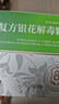 [億帆] 復方銀花解毒顆粒15g*6袋/盒 曬單實(shí)拍圖