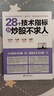 擒住大牛：28個(gè)技術(shù)指標速查速用炒股不求人 曬單實(shí)拍圖