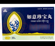 [金訶]如意珍寶丸 0.25g*30丸 10盒裝 曬單實(shí)拍圖