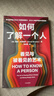 【正版包郵】如何了解一個(gè)人 看見(jiàn)與被看見(jiàn)的藝術(shù) 戴維布魯克斯 作品 第二座山 社會(huì )動(dòng)物 品格之路 作者 蓋茨書(shū)單推薦 人際關(guān)系 社交 溝通 信任 被看見(jiàn) 中信出版社 新華書(shū)店旗艦店心理學(xué)圖書(shū)書(shū)籍 圖書(shū) 曬單實(shí)拍圖