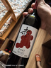 京東京造 優(yōu)選級 赤·干紅葡萄酒750ml*6 整箱裝  天山北麓 中秋送禮 紅酒 曬單實(shí)拍圖