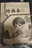 小學(xué)生標準作業(yè)本 全套14本任選環(huán)保紙張預防近視錯題本、繪畫(huà)本、拼寫(xiě)本、英語(yǔ)本草稿本語(yǔ)文本、拼音本、日記本、真小楷本、聽(tīng)寫(xiě)本、數學(xué)本、豎式本 田子本、定位英語(yǔ)本 繪畫(huà)本-單冊 無(wú)規格 曬單實(shí)拍圖