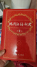 現(xiàn)代漢語詞典第7版+古漢語常用字典第6版商務(wù)印書館學(xué)生工具書現(xiàn)在漢語詞典第7版可搭配購買新華字典牛津高階英漢雙解詞典古代漢語詞典最新版 曬單實(shí)拍圖