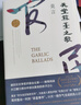 天堂蒜薹之歌 莫言媲美《悲慘世界》的良心之作；中國版《憤怒的葡萄》 我在島嶼讀書(shū)節目推薦 曬單實(shí)拍圖