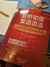 劍橋英語(yǔ)語(yǔ)法套裝 初級(jí)語(yǔ)法及練習(xí)+中級(jí)語(yǔ)法及練習(xí)+高級(jí)語(yǔ)法（劍橋“英語(yǔ)在用”English in Use叢書 中文版 套裝共5冊(cè)） 曬單實(shí)拍圖