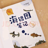 海錯圖筆記青少年版 中國國家地理博物君無(wú)窮小亮張辰亮科普讀物 海洋生物圖書(shū)百科生物圖鑒 張辰亮著(zhù) 曬單實(shí)拍圖