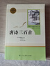 唐詩(shī)三百首 人教版名著(zhù)閱讀課程化叢書(shū) 初中語(yǔ)文教科書(shū)配套書(shū)目 九年級上冊 曬單實(shí)拍圖