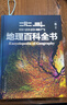 【北斗官方】北斗地理百科全書(shū) 銜接中學(xué)生地理教材 中國(guó)原創(chuàng)地理科普百科全書(shū) 大百科珍藏版 兒童科普百科全書(shū) 科普讀物 課外讀物 兒童地理啟蒙 40余位專(zhuān)家學(xué)者 耗時(shí)六年精心打磨 贈(zèng)北斗AR軟件 8歲+ 曬單實(shí)拍圖