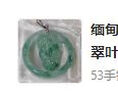 冰種晴水飄花翡翠手鐲緬甸翡翠處理玻璃種玉石圓條玉鐲子女貴妃鐲 57內徑尺寸帶禮盒 曬單實(shí)拍圖
