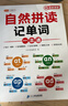 斗半匠 英語(yǔ)自然拼讀記單詞一本通小學(xué)英語(yǔ)單詞必背詞匯卡片匯總表趣味記單詞音標發(fā)音匯總大全思維導圖詞匯積累 曬單實(shí)拍圖