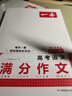 一本高考語文滿分作文 2026高中優(yōu)秀作文議論文寫作素材積累寫作技巧萬能速用模板高一二三真題范文大全 曬單實拍圖
