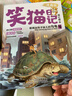楊紅櫻 笑貓日記（全2冊）漫畫(huà)版 兒童文學(xué) 小學(xué)生三四五六年級 校園童話(huà) 國際安徒生提名獎 7-10歲 課外閱讀 暑期閱讀 課外書(shū)暑假作業(yè) 一升二暑假銜接 小升初暑假銜接 曬單實(shí)拍圖