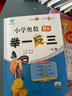 【年級自選】2025小學(xué)奧數舉一反三一1二2三3年級四4五5六6年級A版B版創(chuàng  )新思維專(zhuān)項訓練數學(xué)全套奧數題拓展題奧賽達標測試 三年級A+B版【講解+練習】 曬單實(shí)拍圖