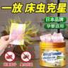 日本驅蟲(chóng)藥包室內床上用除蟲(chóng)神器無(wú)毒床墊防跳蚤臭蟲(chóng)床虱殺蟲(chóng)劑 【2盒裝】家庭適用 除蟲(chóng)神器 曬單實(shí)拍圖