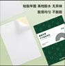 天章 （TANGO）【高品質(zhì)80g面紙】50張/包 A4不干膠打印紙 銅版標簽貼紙  背膠紙標 激光噴墨打機通用 整張不分切 曬單實拍圖