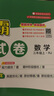2025秋新版 學霸提優(yōu)大試卷三年級上冊數(shù)學人教版RJ 5星3上測試卷期中期末考試單元卷子 曬單實拍圖