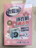 老管家洗衣機清潔劑125g*3滾筒波輪洗衣機槽清洗劑強力殺菌除垢祛味花香 曬單實(shí)拍圖