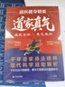 道醫健身精要道家真氣 李淳正版中醫書(shū)籍 曬單實(shí)拍圖