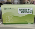內(nèi)廷上用北京同仁堂吳茱萸足貼艾葉艾草艾灸貼暖足貼腳底穴位足部護(hù)理60貼 曬單實拍圖