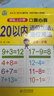 幼小銜接一日一練 20以?xún)冗M(jìn)位加減退位減法 幼小銜接 口算心算 幼兒園大班學(xué)前入學(xué)準備幼升小練習冊暑假作業(yè) 一升二暑假銜接 小升初暑假銜接 曬單實(shí)拍圖
