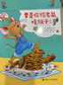 要是你給老鼠吃餅干系列（套裝共9冊 新版） 曬單實(shí)拍圖