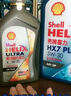 殼牌（Shell）機油全合成機油5w-30(5w30) API SP級 4L 藍殼HX7 PLUS京東養車(chē) 曬單實(shí)拍圖