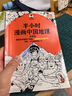 半小時(shí)漫畫(huà)中國地理1-5 假如全中國是個(gè)班級，地理知識就很好記 長(cháng)江 黃河 半小時(shí)漫畫(huà)文庫 混子哥 混知漫畫(huà) 曬單實(shí)拍圖