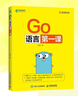 Go語(yǔ)言第一課 曬單實(shí)拍圖