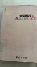 賈題韜講“般若” 曬單實(shí)拍圖