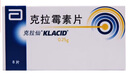 【原研藥】克拉仙 克拉霉素片 0.25g*8片/盒 曬單實(shí)拍圖