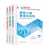 26新書(shū)現貨】二建教材2026建筑 二級建造師2026教材機電 建工社官方正版考試用書(shū)網(wǎng)課案例優(yōu)路教育視頻課件市政公路水利章節習題集必刷題真題庫 管理一科】教材+真題+提分密碼+建工社/優(yōu)路視頻 曬單實(shí)拍圖