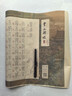 六品堂篆書(shū)描紅長(cháng)卷鋼筆式毛筆專(zhuān)用靈飛經(jīng)初學(xué)者入門(mén)秦小篆臨摹字帖宣紙篆體字體練習作品紙套裝 曬單實(shí)拍圖