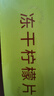 京東京造  蜂蜜凍干檸檬片100g京東自營花草水果茶冷泡搭配金桔百香果茶包 曬單實拍圖