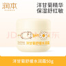 潤本（RUNBEN）洋甘菊舒緩水潤霜50g寶寶秋冬保濕滋潤面霜舒緩干燥0歲+嬰兒適用 曬單實(shí)拍圖