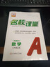 2025秋名校課堂陜西專(zhuān)版789七八九年級上冊語(yǔ)文數學(xué)英語(yǔ)物理化學(xué)政治歷史人教北師版科目自選 數學(xué)北師版【陜西專(zhuān)版】 八年級上冊 曬單實(shí)拍圖