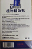 日本叮叮精油貼植物精華驅叮貼神器防叮貼戶(hù)外扣寶寶兒童全家適用24片裝 曬單實(shí)拍圖