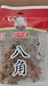 王守義 八角 55g袋裝 正宗八角大料 味道濃郁 鹵燉必備 中華老字號 曬單實(shí)拍圖