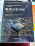 電路分析導論 原書(shū)第14版 曬單實(shí)拍圖