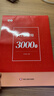 行楷練字帖成人速成行書(shū)3000字控筆訓練練字帖初學(xué)者零基礎硬筆書(shū)法紙臨摹字體教程筆畫(huà)偏旁常用字練字本 行書(shū)常用3000字1本 無(wú)鋼筆墨囊（每本20頁(yè)） 曬單實(shí)拍圖