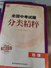 【全國版/江蘇專版】2026新版全國中考試題分類精粹 語文數(shù)學英語物理化學 全國通用中考分類精粹中考真題模擬題試卷匯編初三9年級中考試題分類精選 2026中考物理【全國通用】 曬單實拍圖