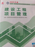 一建教材2025一級(jí)建造師2025教材 建設(shè)工程項(xiàng)目管理 中國(guó)建筑工業(yè)出版社 曬單實(shí)拍圖