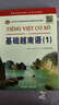 基礎越南語(yǔ)（1）/亞非語(yǔ)言文學(xué)國家級特色專(zhuān)業(yè)建設點(diǎn)系列教材 曬單實(shí)拍圖